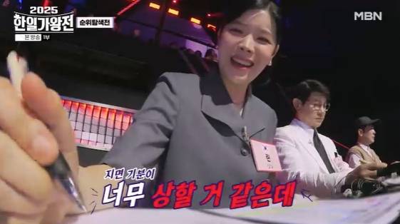 /사진= MBN 예능 프로그램 '2025 한일가왕전' 방송화면