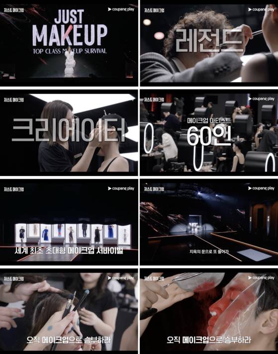 '저스트 메이크업'