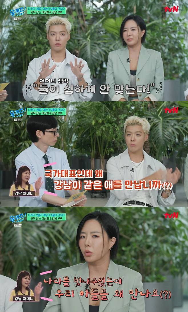 강남-이상화 부부. tvN ‘유 퀴즈 온 더 블럭’