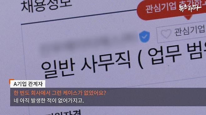 취재진은 A사에 근로자 계약학과 지원 시스템이 있는지 문의했다. 복수의 관계자로부터 '전례가 없었다'는 답변이 돌아왔다.