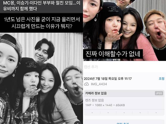 이다인이 MC몽을 저격했다. 인스타그램 캡처.