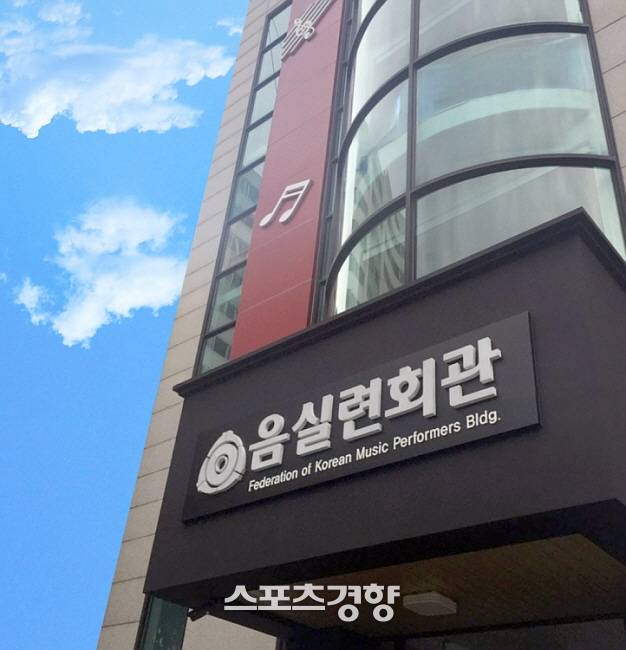 음실련 회관 전경. 음실련 제공