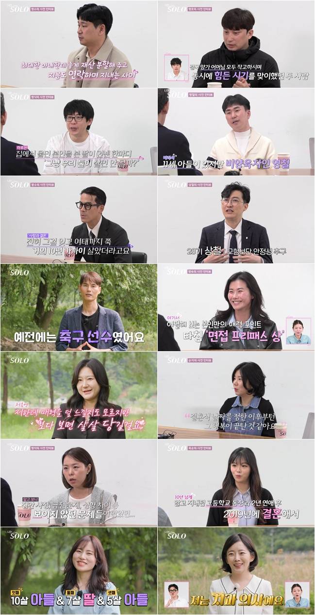 /사진=SBS플러스, ENA '나는 솔로'