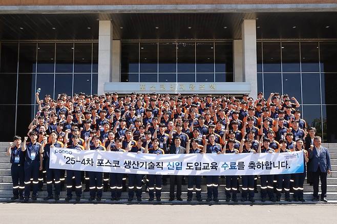 5일, 포항 포스코인재창조원에서 ’25-4차 생산기술직 신입사원 수료식이 열렸다. /포스코 제공