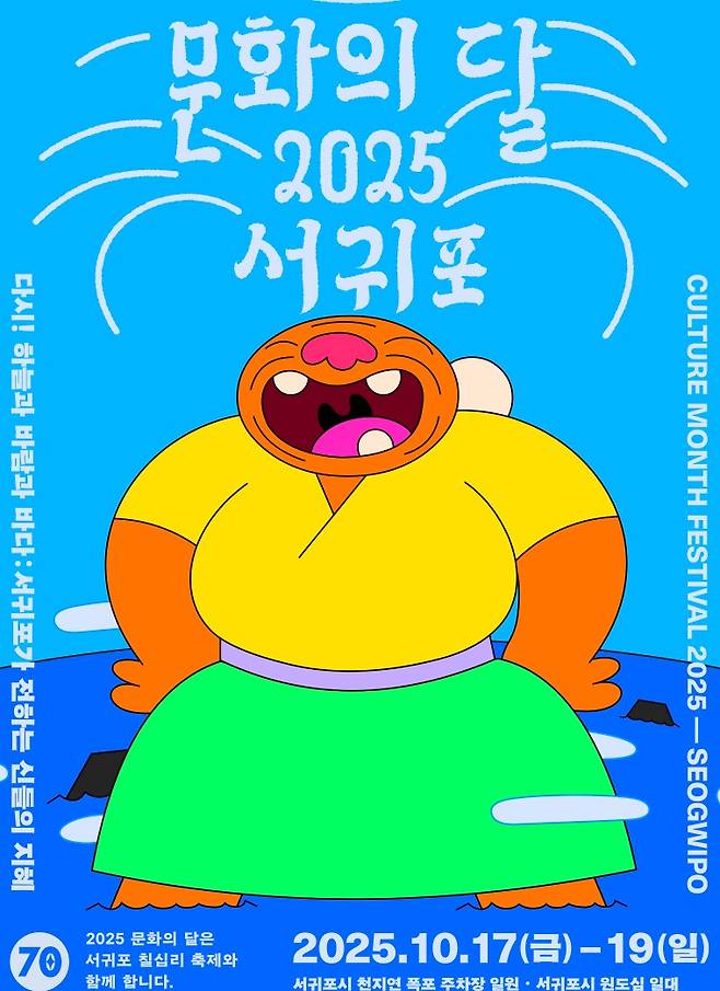 / 사진=서귀포시