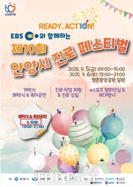 안양시 인재육성재단 진로페스티벌 안내문. /안양시 인재육성재단