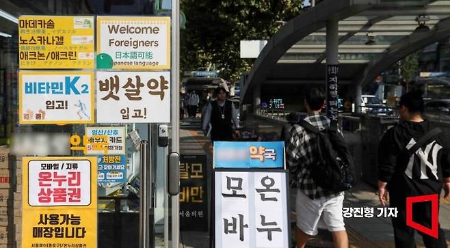 서울 종로구 한 약국에 '뱃살약 입고' 안내문이 붙어 있다. 사진=강진형 기자aymsdream@