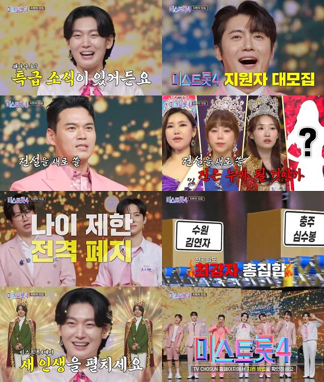 김용빈·손빈아·천록담, ‘미스트롯4’ 참가 독려 (제공: TV CHOSUN)