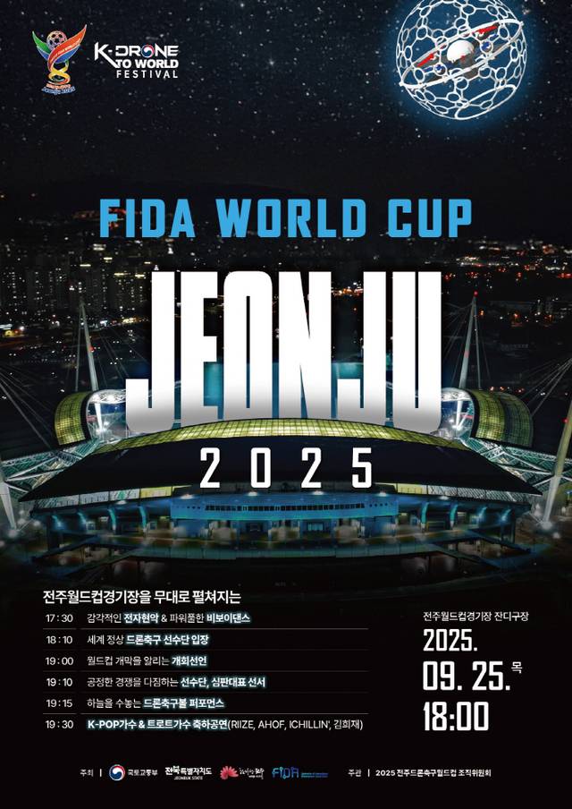 2025 전주드론축구월드 개막식 포스터 이미지