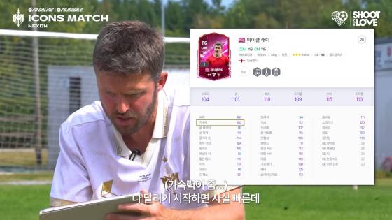 방송에서 가속력 수치에 아쉬움을 표하는 마이클 캐릭