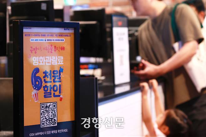 지난 7월 27일 서울의 한 영화관에 영화 관람료 할인 관련 안내문이 설치돼 있다. 연합뉴스
