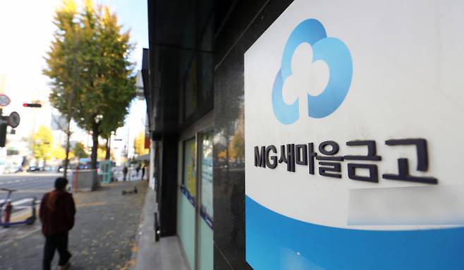 서울시내의 한 새마을금고. 사진=뉴스1