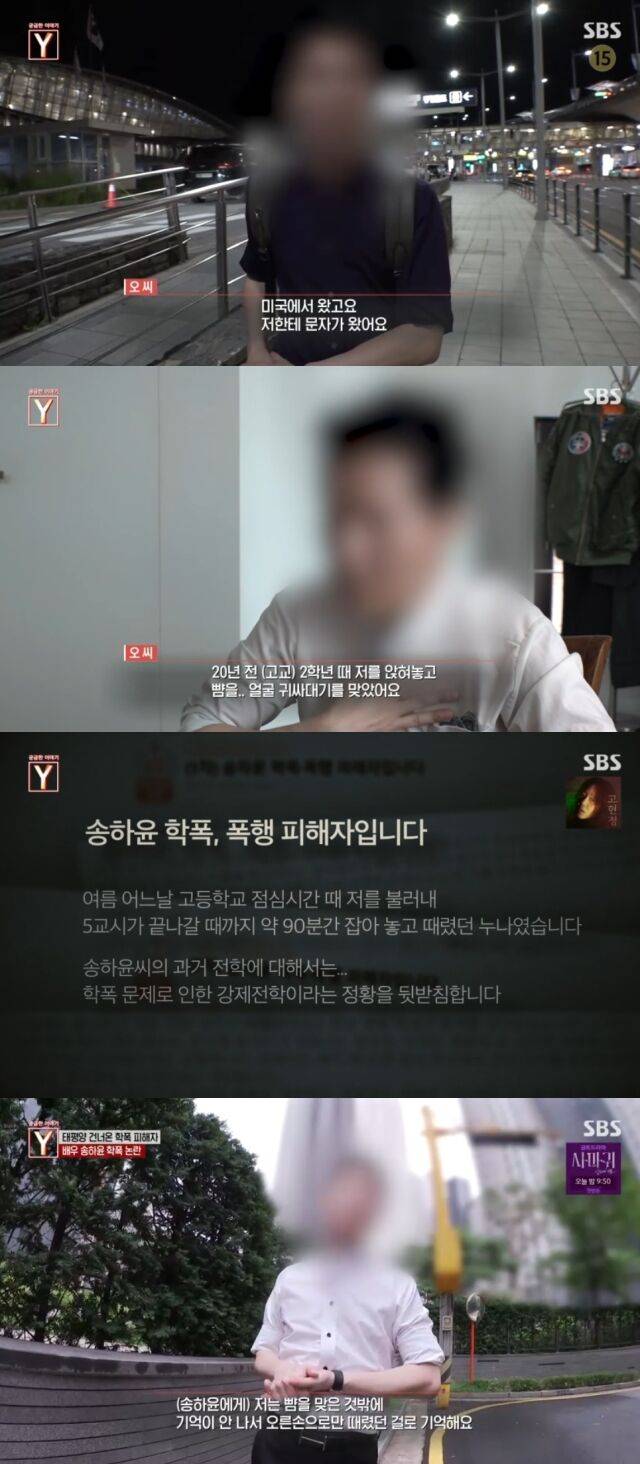 SBS '궁금한 이야기 Y'/SBS '궁금한 이야기 Y' 방송 캡처