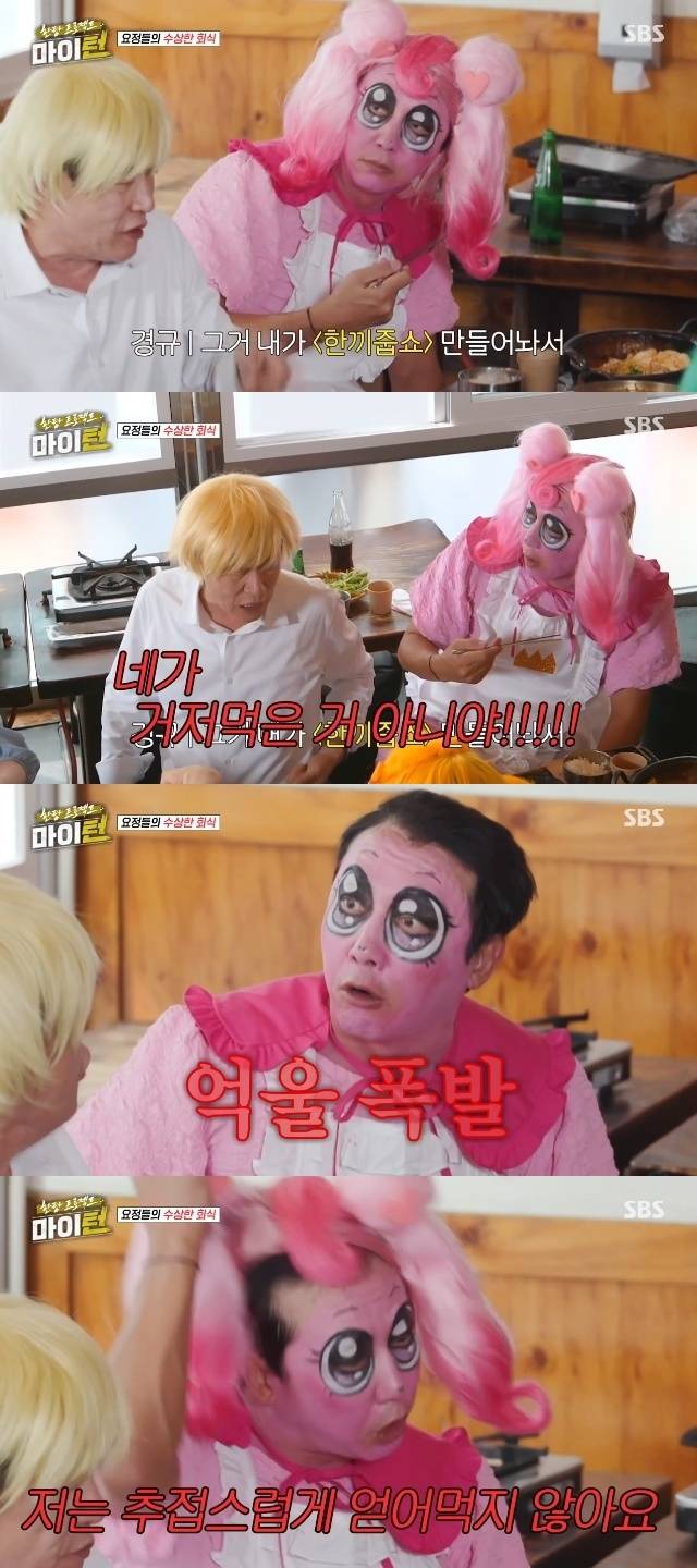 SBS ‘한탕 프로젝트-마이 턴’ 캡처