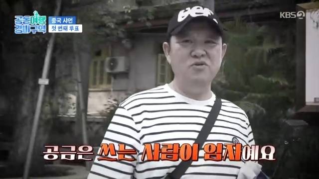 KBS 2TV ‘공동여행경비구역’ 캡처