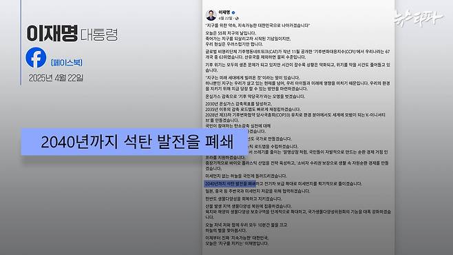 이재명 대통령이 후보시절인 2024년 4월에 작성한 페이스북 게시