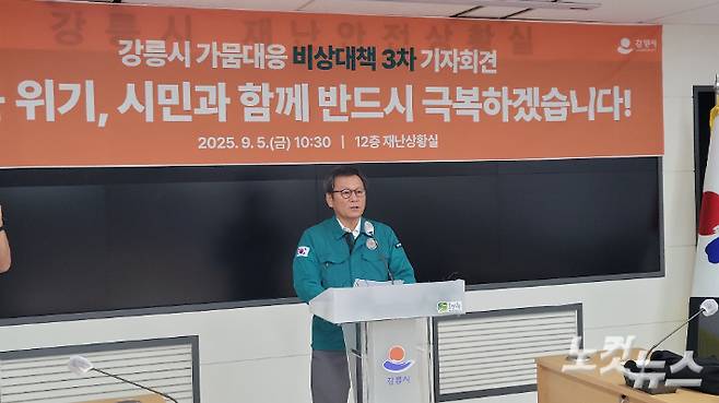 5일 오전 가뭄대응 비상대책 3차 기자회견을 하고 있는 김홍규 강릉시장. 전영래 기자