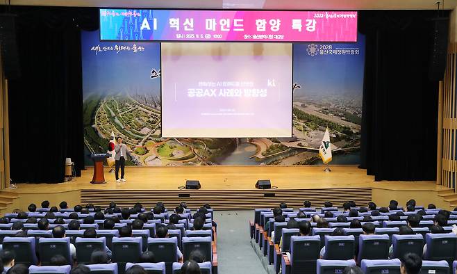 울산시는 5일 시청 대강당에서 김두겸 울산시장을 비롯해 간부공무원과 직원 350여명이 참석한 가운데 '인공지능 혁신 자세(마인드) 함양'을 주제로 공직자 특강을 실시했다. ⓒ울산광역시