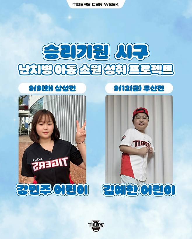 강민주(왼쪽)와 김예한 학생. /사진=KIA 타이거즈 제공