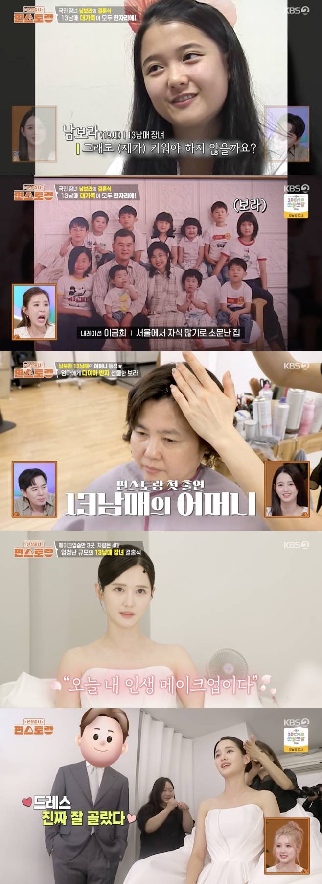 /사진='편스토랑' 방송화면 캡쳐