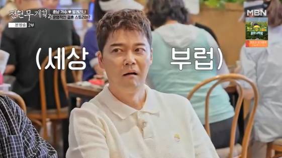 /사진=MBN, 채널S 예능 프로그램 '전현무계획2' 방송화면