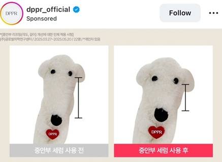 뷰티브랜드 DPPR 중안부 축소 세럼 홍보 이미지/사진출처 =DPPR 인스타그램