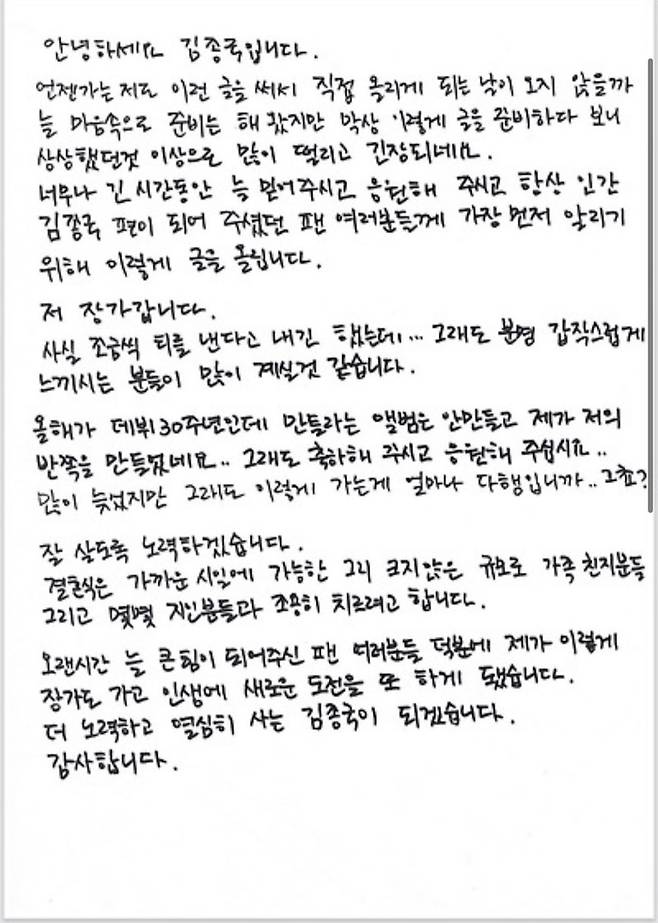 김종국이 공개한 자필편지. 사진| SNS