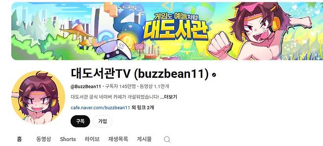 대도서관TV 캡처