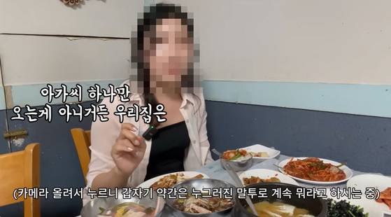 한 여성이 최근 전남 여수의 한 식당에서 혼밥을 하다 면박을 당했다며 공개한 영상. 사진 유튜브 캡처