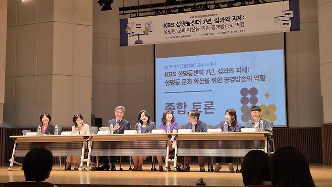4일 서울 여의도 KBS 아트홀에서 KBS와 한국언론학회 공동주최로 ‘KBS 성평등센터 7년, 성과와 과제’ 세미나가 열렸다. /박지은 기자