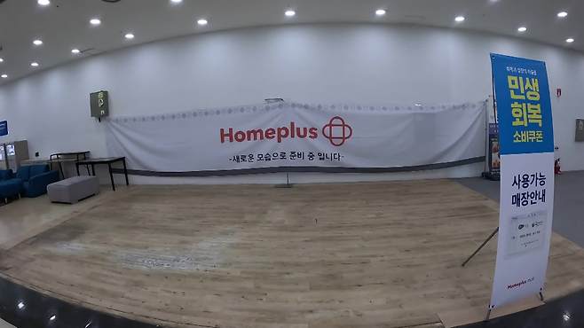 폐점 예정인 한 홈플러스 점포 상점 자리가 비어 있다.