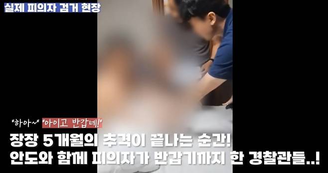 전국을 돌아다니며 빈집 털이를 한 남성이 경찰의 끈질긴 추격 끝에 5개월 만에 붙잡혔다./사진=유튜브 채널 '경찰청'