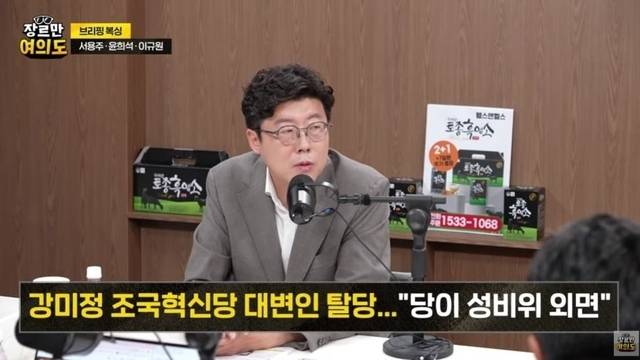 이규원 조국혁신당 사무부총장이 지난 5일 JTBC 유튜브 채널 ‘장르만 여의도’에서 “성회롱은 범죄는 아니고 품위유지 의무 위반 정도다”라고 발언하고 있다. ‘장르만 여의도’ 화면 캡처