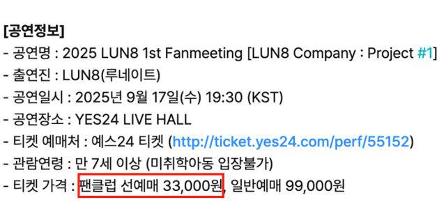 루네이트가 파격적인 선예매 가격을 제시했다./루네이트 위버스