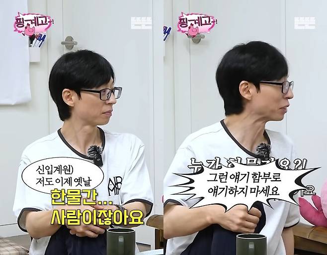 사진=‘뜬뜬’ 채널 ‘핑계고’ 영상 캡처