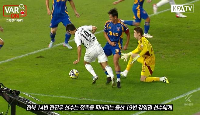 지난달 30일 울산 HD와 전북 현대전 당시 전진우가 페널티 박스 안에서 넘어지는 장면. 당시 주심과 비디오 판독 심판은 전진우의 시뮬레이션 경고로 판정했고, 대한축구협회 심판위원회도 정심으로 인정했다. /사진=대한축구협회 VAR ON 영상 캡처