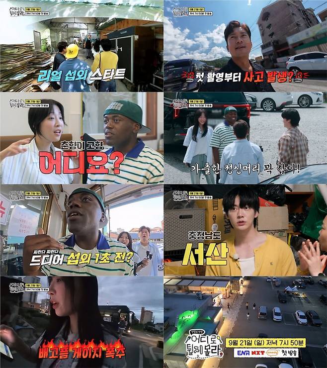 사진 제공=어디로 튈지 몰라