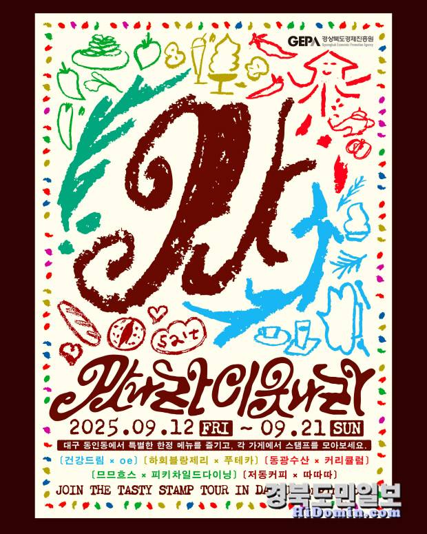 대구 동인동, 경북의 맛을 만나는'5개국 미식 여행지'가 되다 사진=경북도경제진흥원