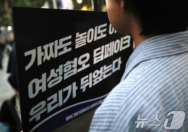 서울 종로구 보신각 일대에서 열린 텔레그램 딥페이크 성폭력 대응 긴급 집회 ‘불안과 두려움이 아닌 일상을 쟁취하자!'에서 참석자가 구호를 외치고 있다. 2024.9.6/뉴스1 ⓒ News1 임세영 기자