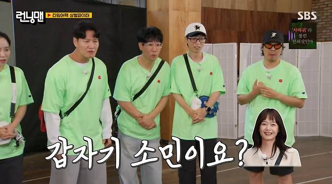 SBS '런닝맨' 캡처