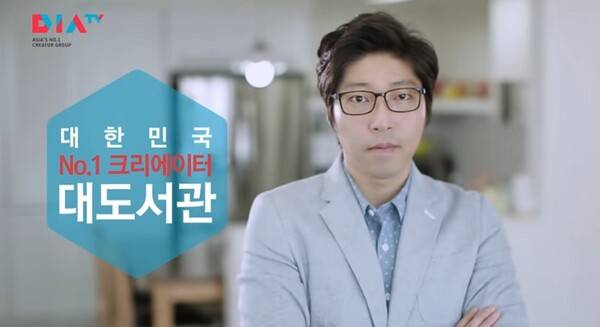 ▲ 다이아TV 홍보화면 속 대도서관 모습.