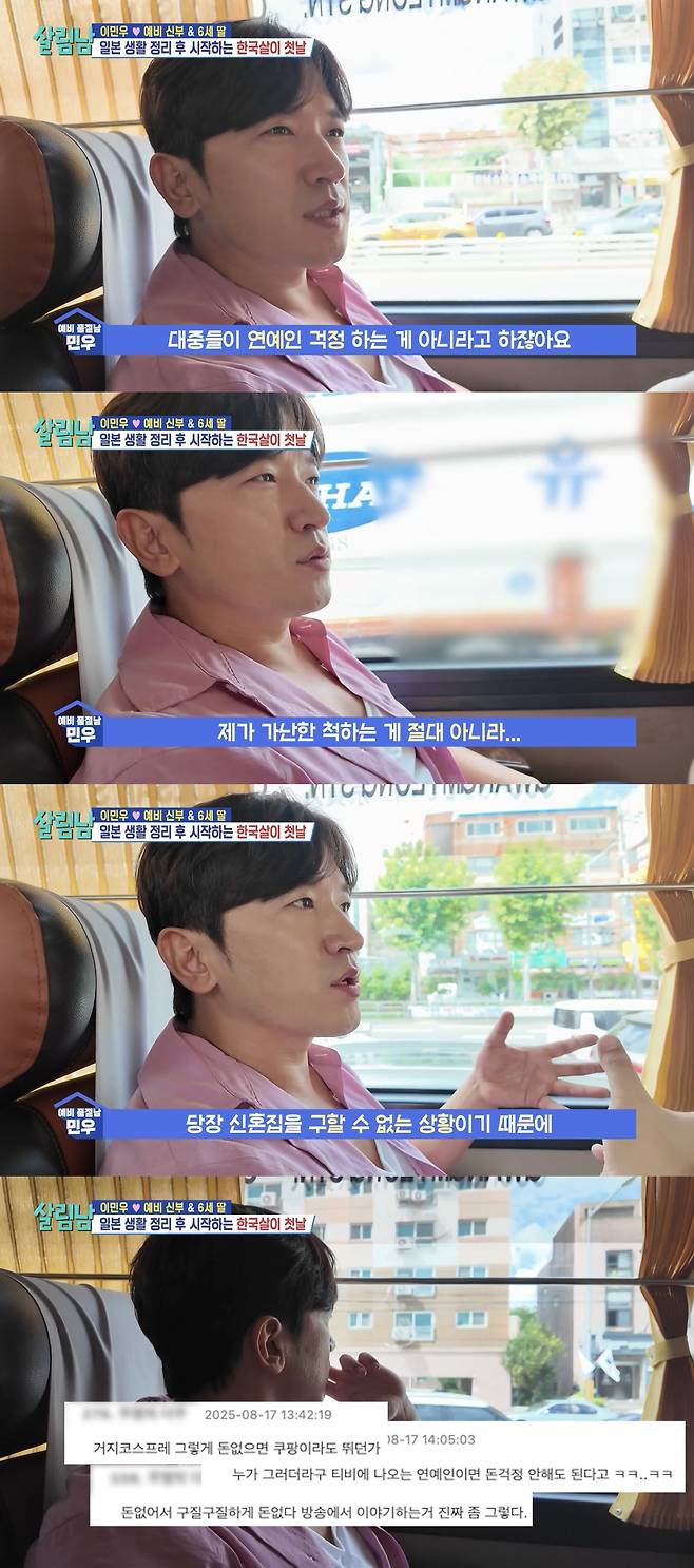 KBS 2TV ‘살림하는 남자들 시즌2’ 방송화면 캡처