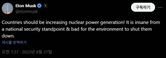 탈원전을 비난한 일론 머스크의 트윗. 엑스 계정 캡처