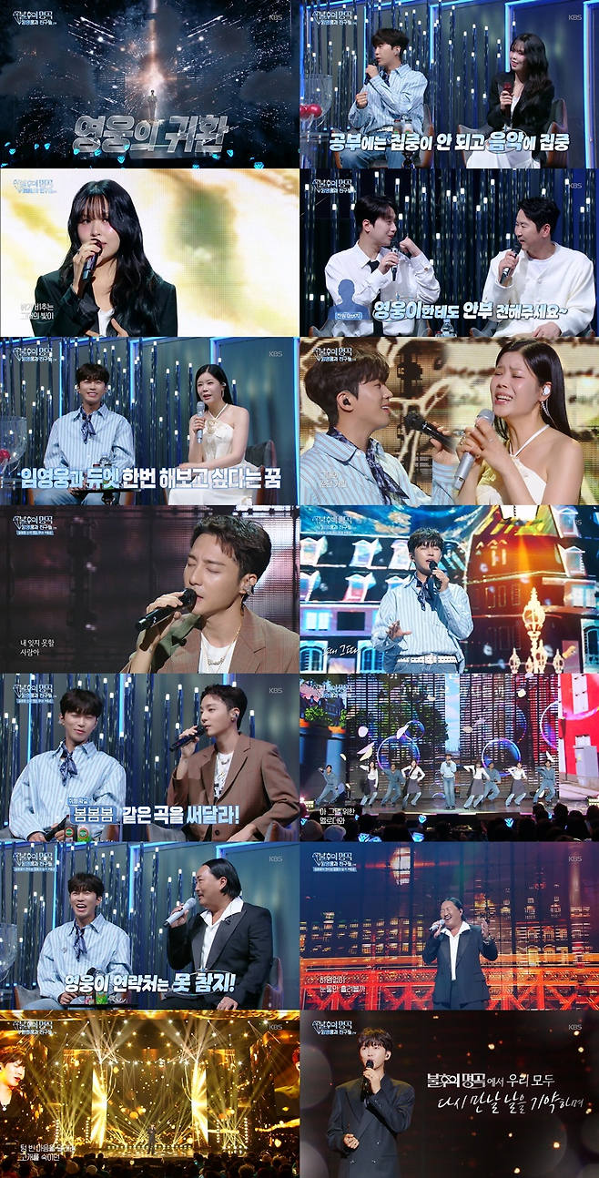 KBS2 ‘불후의 명곡’