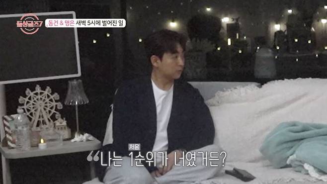 ‘돌싱글즈7’ 명은에 기습 고백 (사진: MBN)