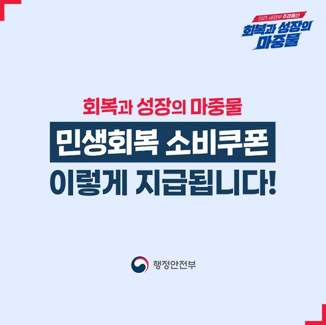 민생회복지원금 2차 지급 기준, 소득 상위 10% 제외 ©행정안전부