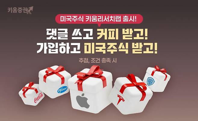 키움증권은 자사 애널리스트가 추천하는 해외주식을 기반으로 전문 운용역이 운용하는 '미국주식 키움리서치랩'을 출시했다. /키움증권 제공