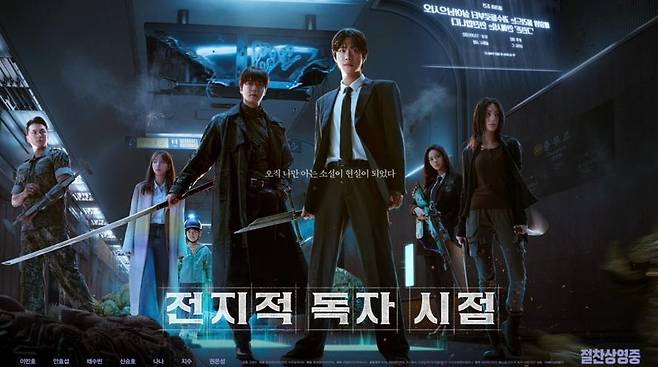 올해 7월, 개봉한 영화 ‘전지적 독자 시점’ 포스터. 오른쪽 위에 있는 글씨체가 하남다움체. 하남시 제공