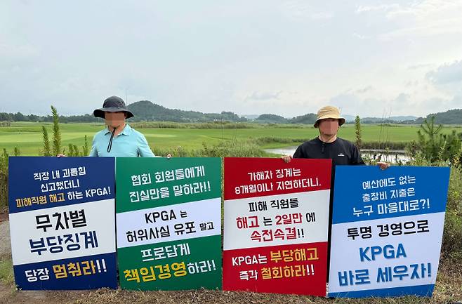 KPGA 직원들의 릴레이 피켓 시위 모습. 사진=KPGA 노조 제공