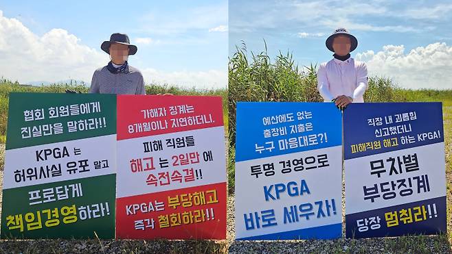 피켓 시위에 나선 해고자들. 사진=KPGA 노조 제공